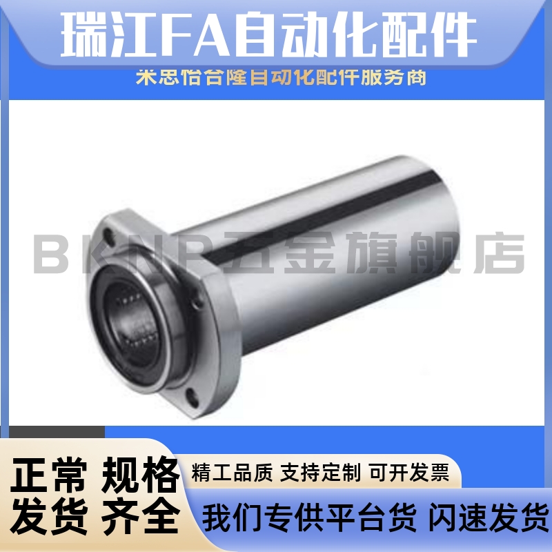 KS/方B法兰/直线轴承LKB/MF6/8/10/12/16/0/25/30/32S5/4050UU/L2