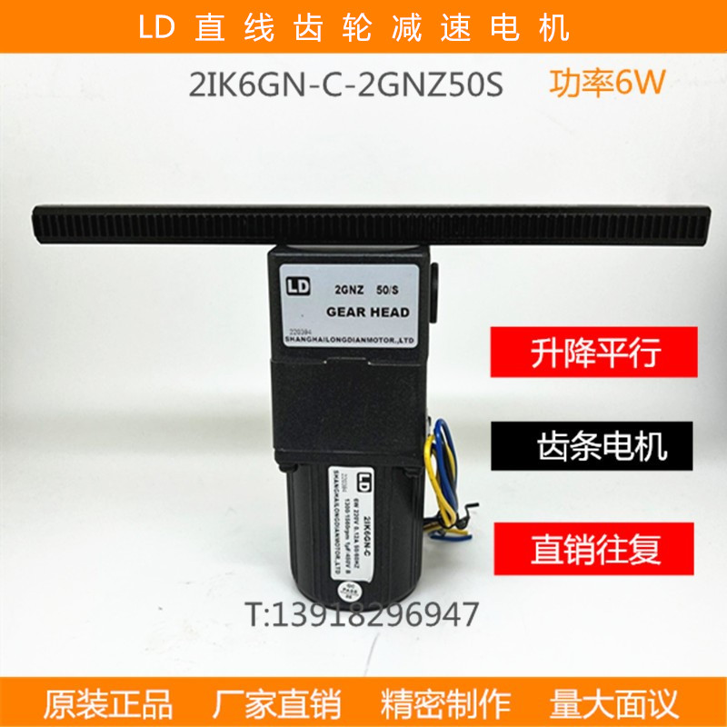 LD齿轮减速直线往复齿条调速电机转角电动机升降2IK6GN-2GN-250ZS