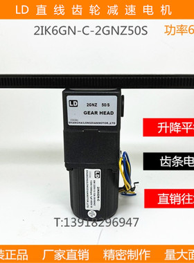 LD齿轮减速直线往复齿条调速电机转角电动机升降2IK6GN-2GN-250ZS