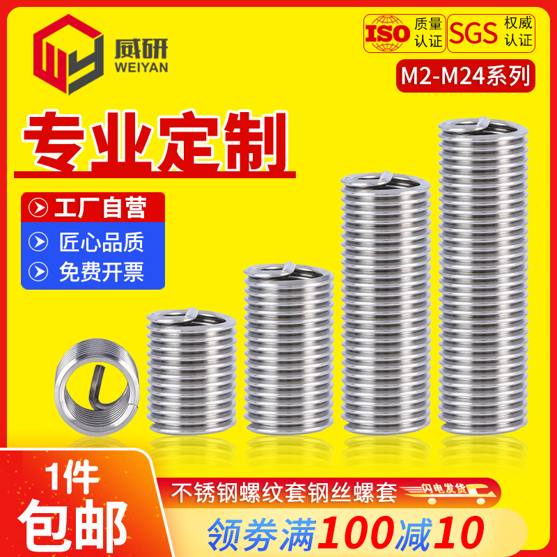 不锈钢内外牙螺丝套纹护