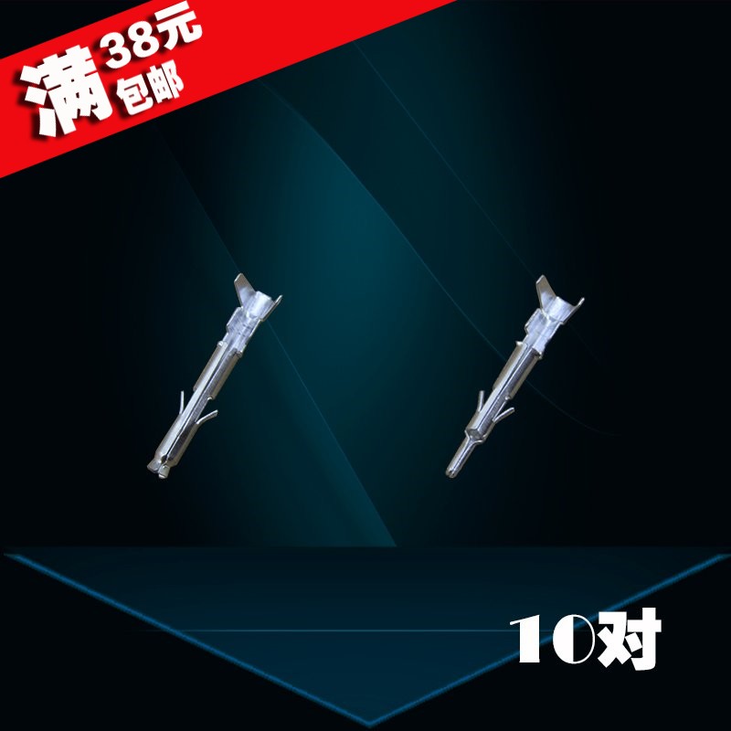 4145连接器接插件插头电线接线端子电线接头伺服电机插针簧片10对