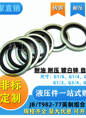 液压英制自定芯耐油组合垫圈碳钢垫片G1/8G1/4G3/8 G1/2 G3/4G1寸