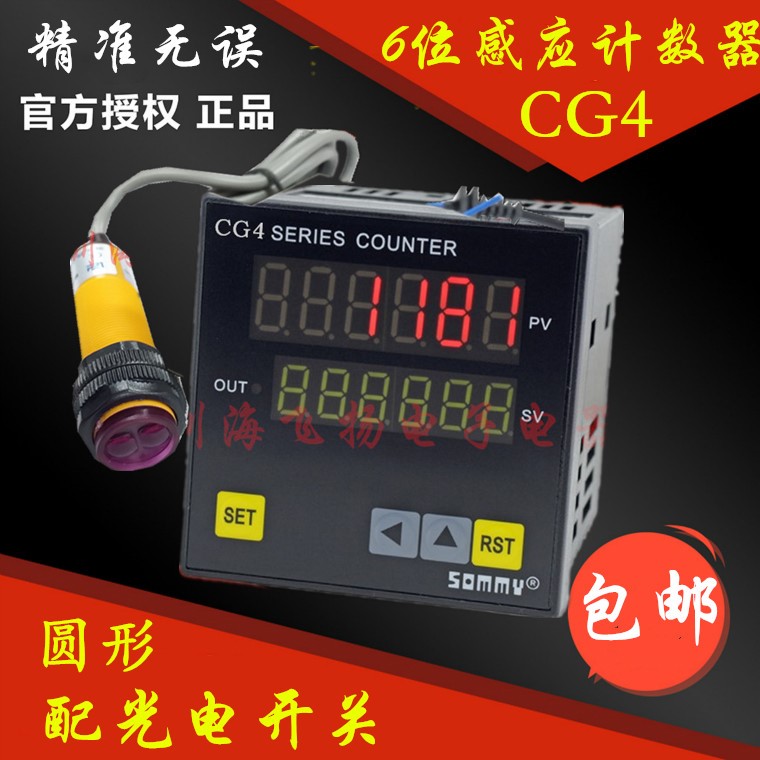 正品松美数显电子计数器 6位计米器 CG4-RB60 E3F-DS30C4光电开关