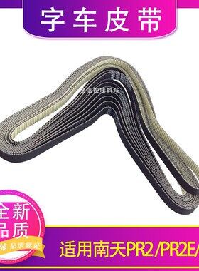 适用 全新Nantian 南天PR2皮带 PR2E打印头皮带 P2RE字车电机皮带