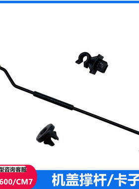 适用东风风行CM7F600M6M7菱智PLUS机盖支撑杆卡扣发动机罩盖护套