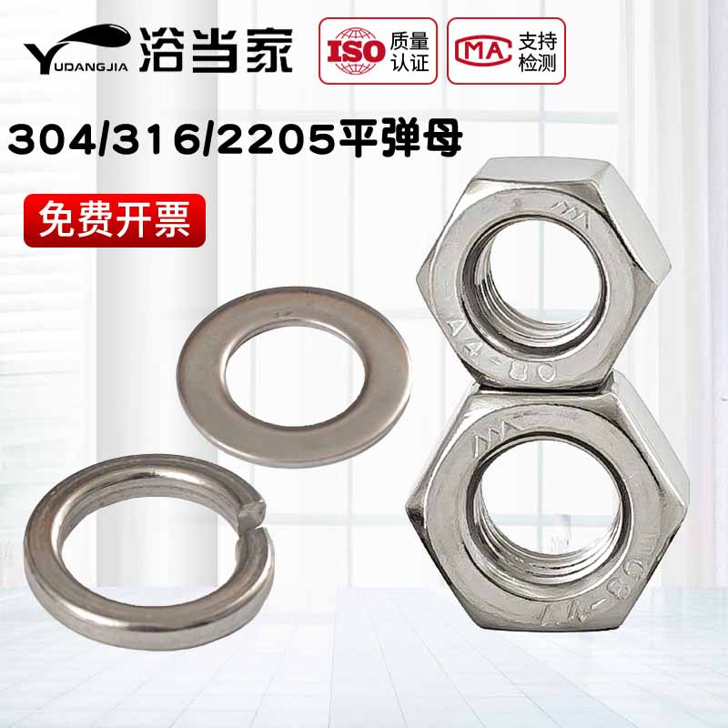 304/316/2205不锈钢六角螺母套装平垫弹垫组合螺丝帽M4M5M6M8-M16