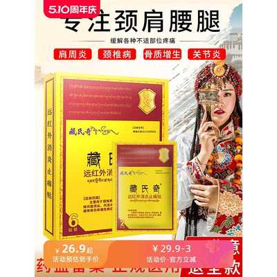 西藏氏奇腰间盘突出专用