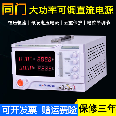 eTOMMENS同门eTM-3080大功率直流可调稳压电源0-30V0-80A/2400W