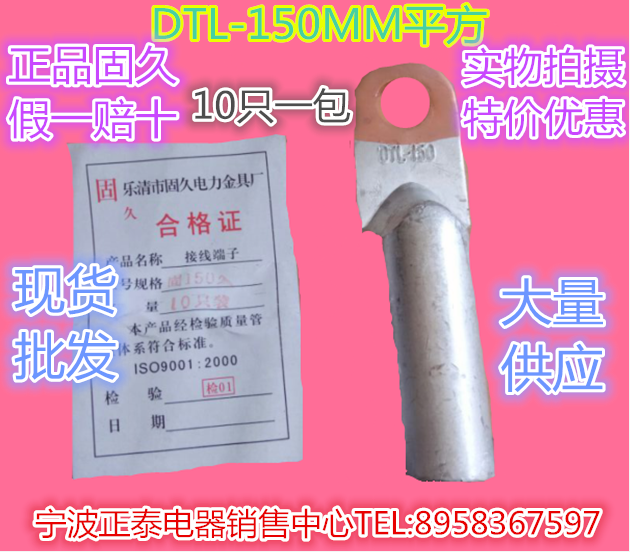 正品固久电力金具平方铜