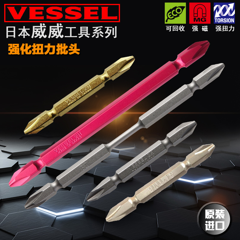 Vessel威威十字批头套装日本进口高硬度工业级强磁电动螺丝刀电钻