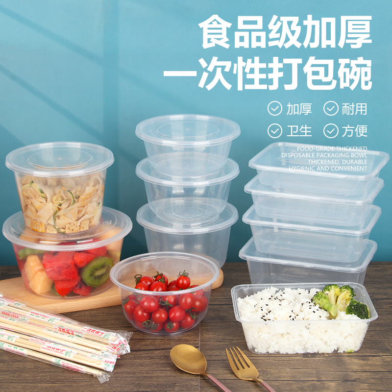 一次性饭盒打包圆形长方