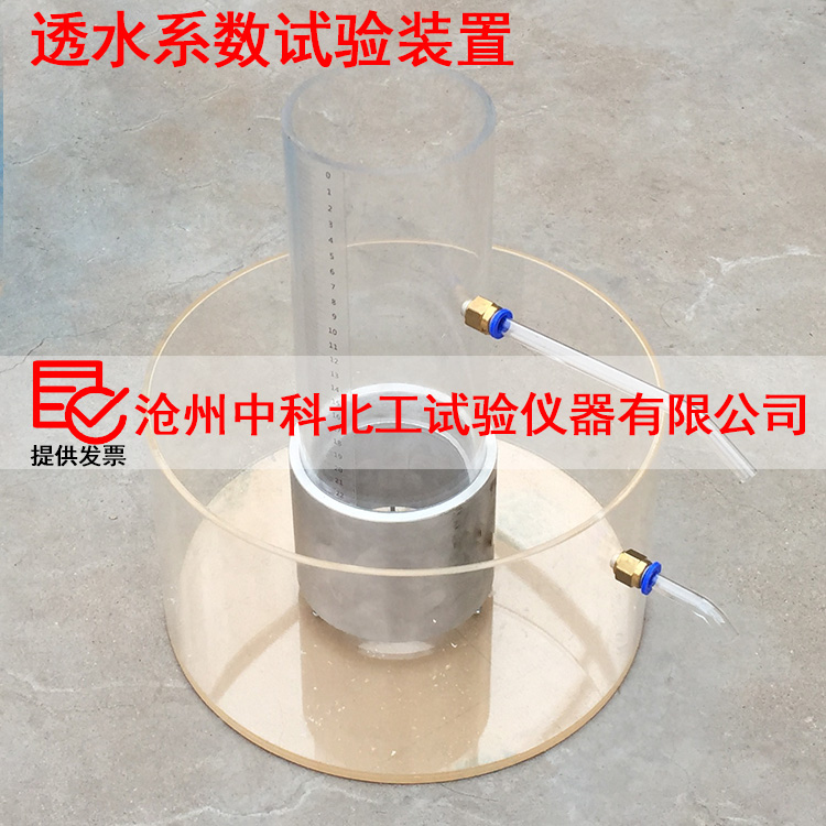 透水系数试验装置路面砖