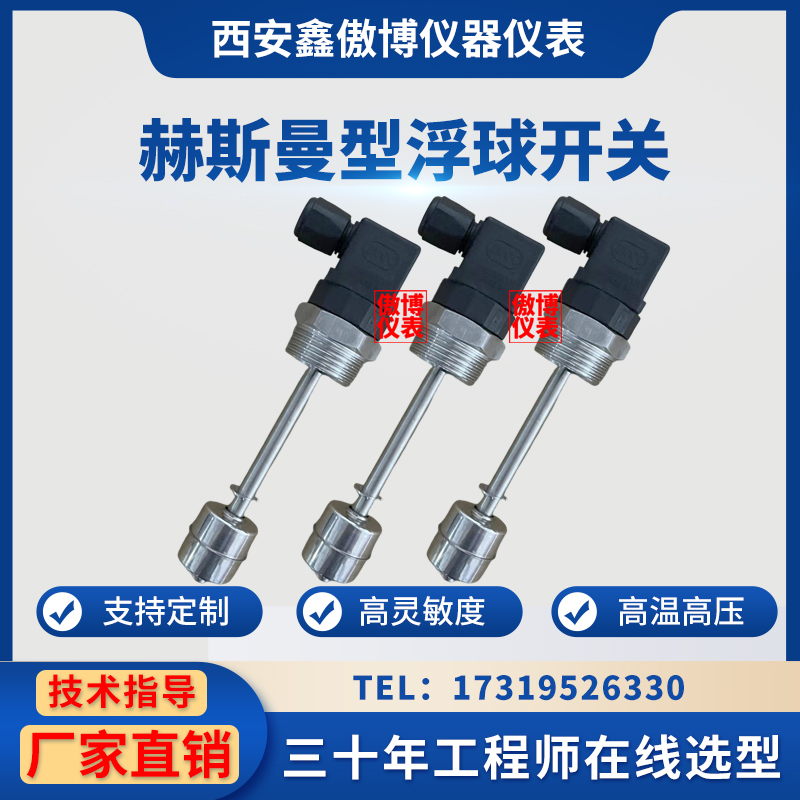 赫斯曼浮球液位开关水位控制多点干簧管不锈钢液位传感器水油位计