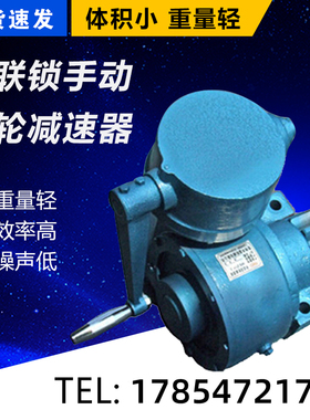 WS-ZYF-3手动涡轮减速箱蒸压釜用手摇减速机YJS120釜门减速器