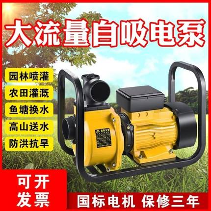 农用大流量灌溉抽水自吸泵家用电动 抽水机220v380v高扬程水泵