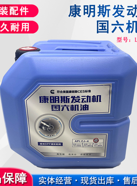 东风天龙康明斯发动机国六机油CJ-4 15W-40六万公里天锦 L00837