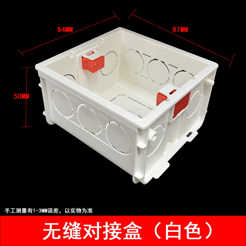 型无缝对接盒公分红蓝白