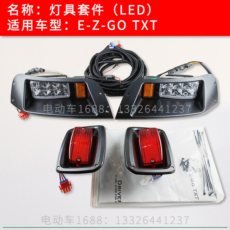 高尔夫球车灯具套件款出