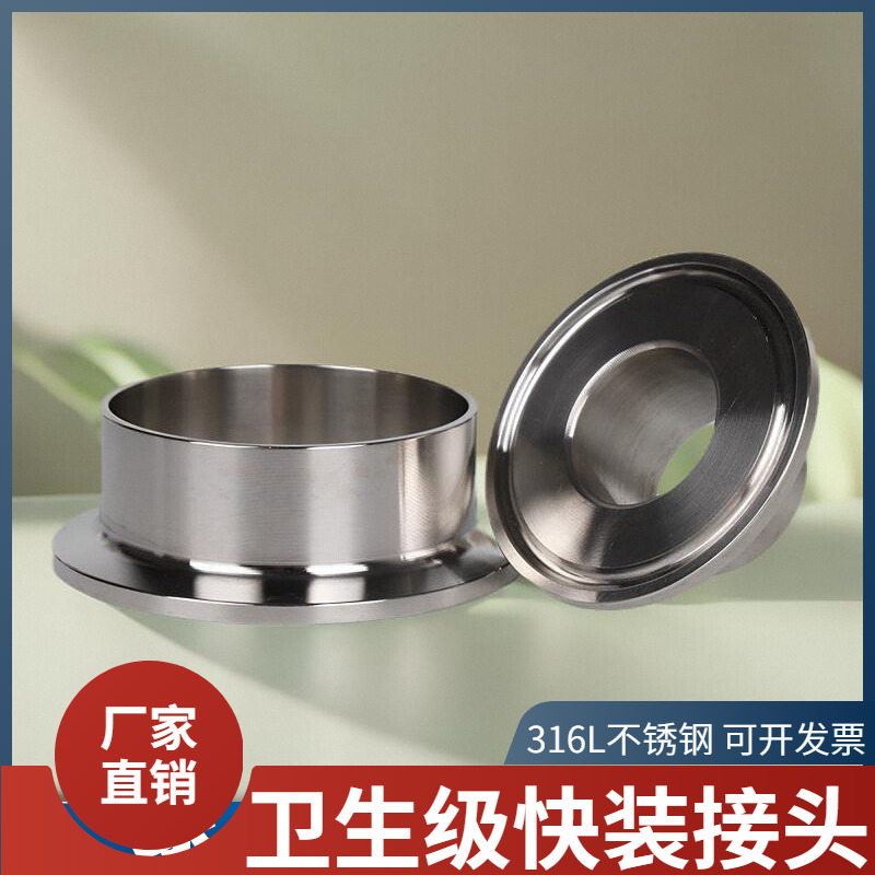 316l不锈钢卫生级快装接头卡箍式卡盘固定卡扣端头焊接管接头管件