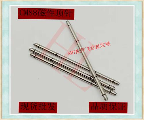 贴片机配件CM88 CM202 CM402 CM602磁性顶针 吸嘴针 PIN顶针