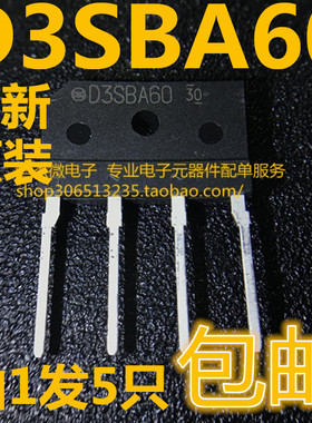 进口原装 D3SBA60=D3SB60 桥堆 3A 600V 排桥扁桥/整流器 现货