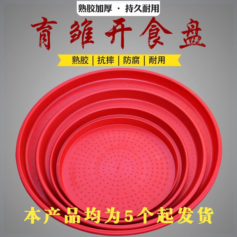 小鸡开食盘 雏鸡饲料盘鸡鸭鹅圆形料盘料垫 喂鸡工具 鸡用开食盘