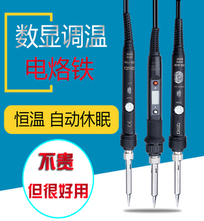 电烙铁数显可调温恒温家用电洛铁焊接工具维修套装 迪速60W内热式
