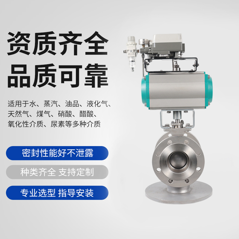 上海沪工良气动型调节球