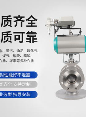 上海沪工良工VQ647H-16P 气动V型调节球阀不锈钢法兰蒸汽切断阀