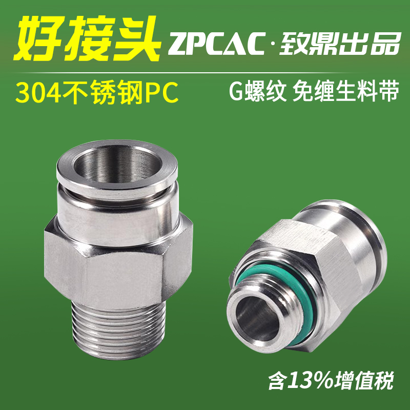 不锈钢气管接头快插速动