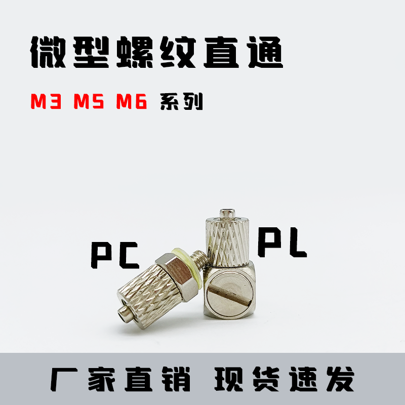 气动迷你微型管快拧接头