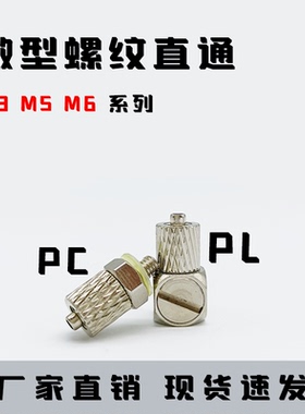 气动迷你微型气管快拧接头螺纹直通弯头PC/PL6-M5 6-M6 4-M5 4-M6
