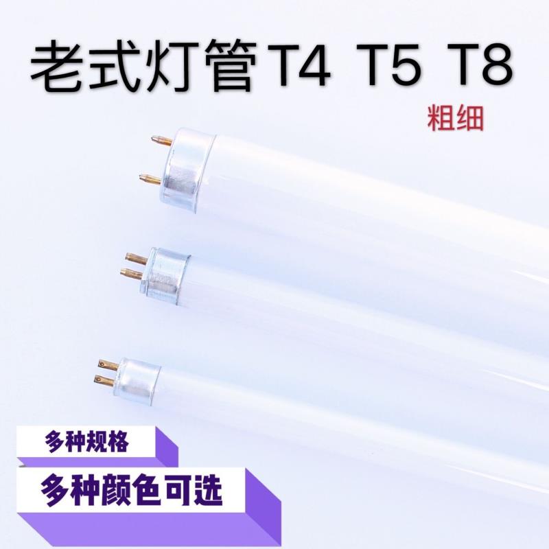 T4灯管镜前灯荧光灯管长条家用老式浴霸三基色T5细灯管28W T8粗管图片