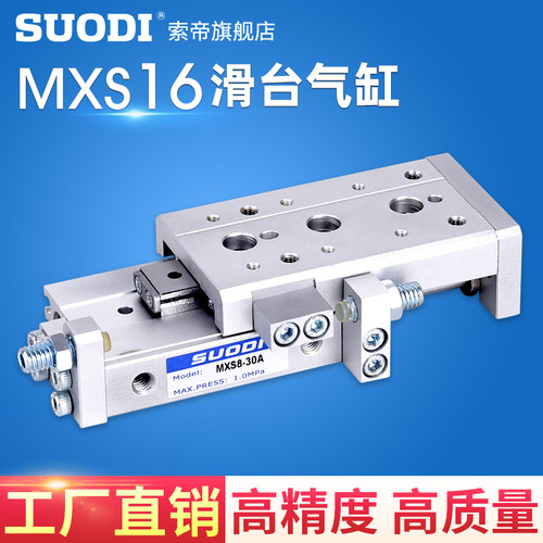 滑台气缸MXS滑台气缸MXS6/8/12-16-25-10/20/30/40/50/75-125-ASB