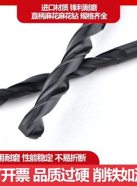 黑色麻花钻头高速钢直柄钻头台钻手电钻打孔钢铁超硬高速钻1-20mm