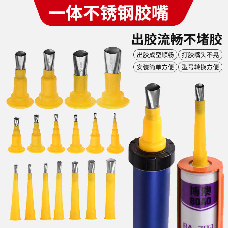 不锈钢胶嘴带底座打胶嘴神器鸭嘴型门窗专用一体结构胶外墙胶头咀