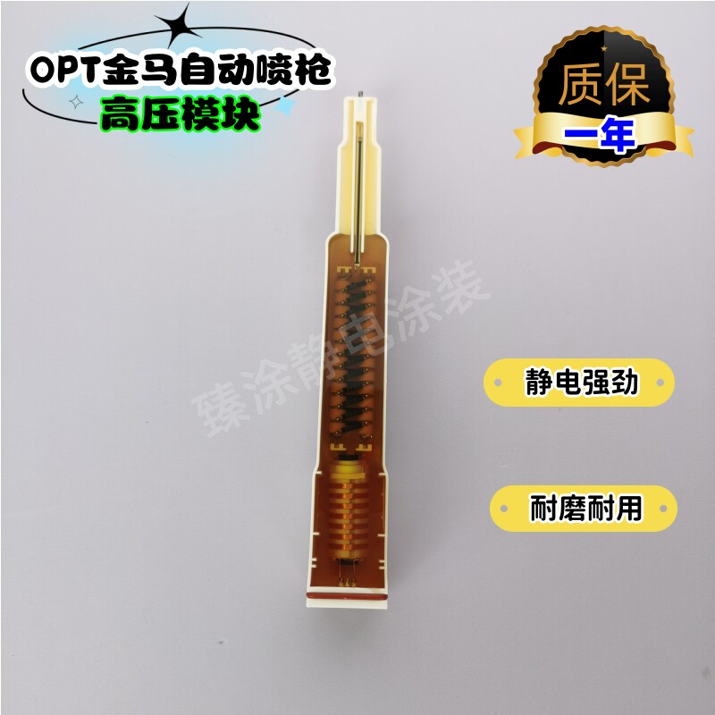 高压包OPT金马自动喷枪高压模块静电喷粉枪专用配件内置倍压模块