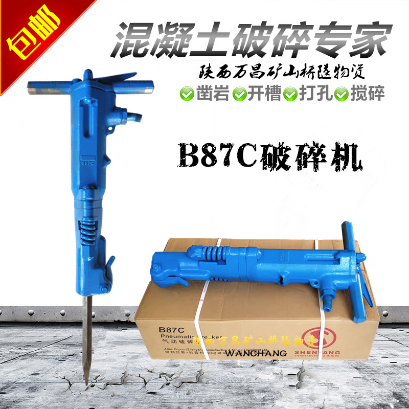 风镐混凝土破碎机气动钎
