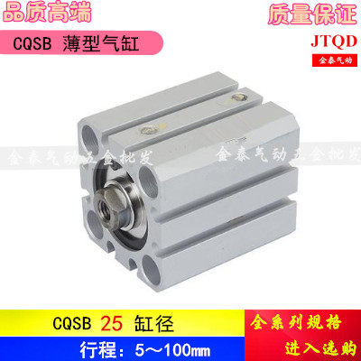 薄型气缸SMC型CDQSB/CQSB25-5\10\15\20\25\30\35\40\50D/DM外牙