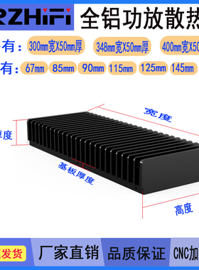 功放散热器 400宽/348宽/300宽整片-50mm厚度 多款高度可选
