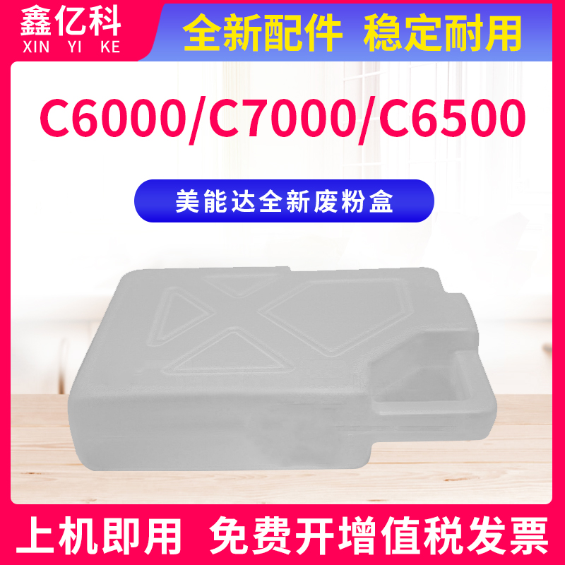 用柯尼卡美能达废粉盒仓