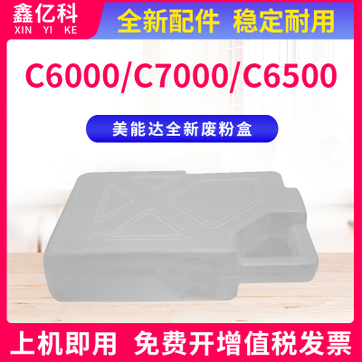 用柯尼卡美能达废粉盒仓