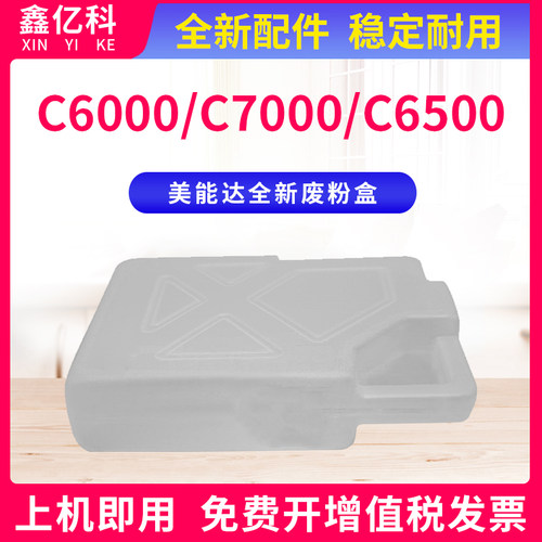 用柯尼卡美能达废粉盒仓