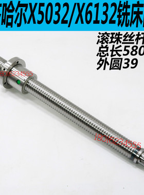齐齐哈尔X6132C铣床升降滚珠丝杆齐齐哈尔X5032C铣床升降滚珠丝杆