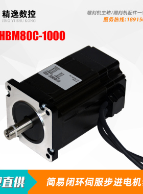 雕刻机配件86HBM80C-100闭环伺服步进电机86混合步进电机套装推荐