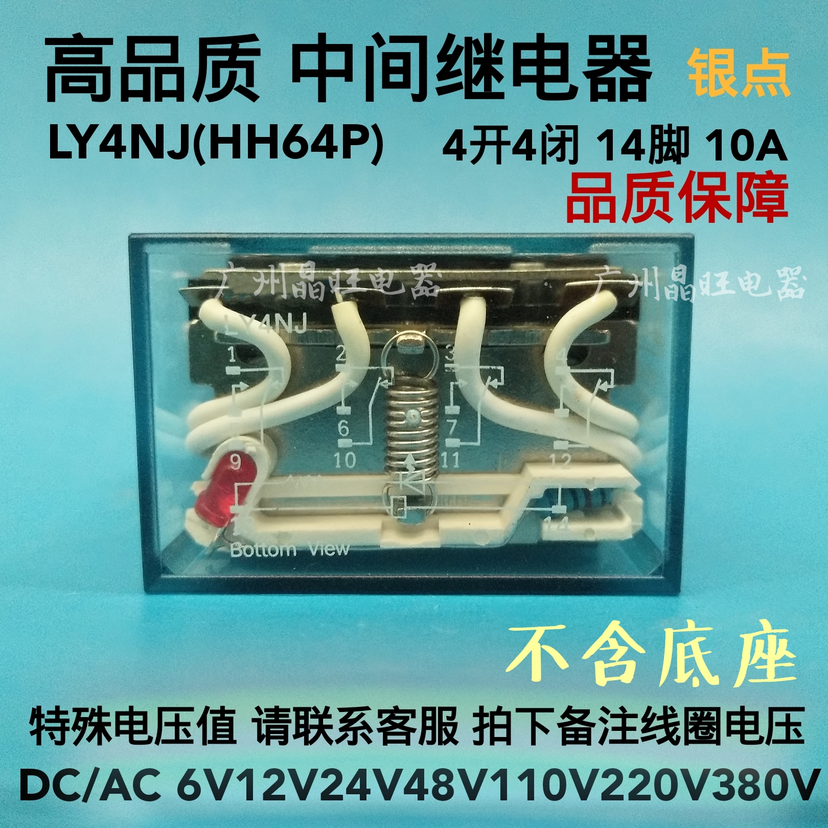 高品质中间继电器LY4NJ HH64P 14脚 10A 四开四闭 12V24V110V220V