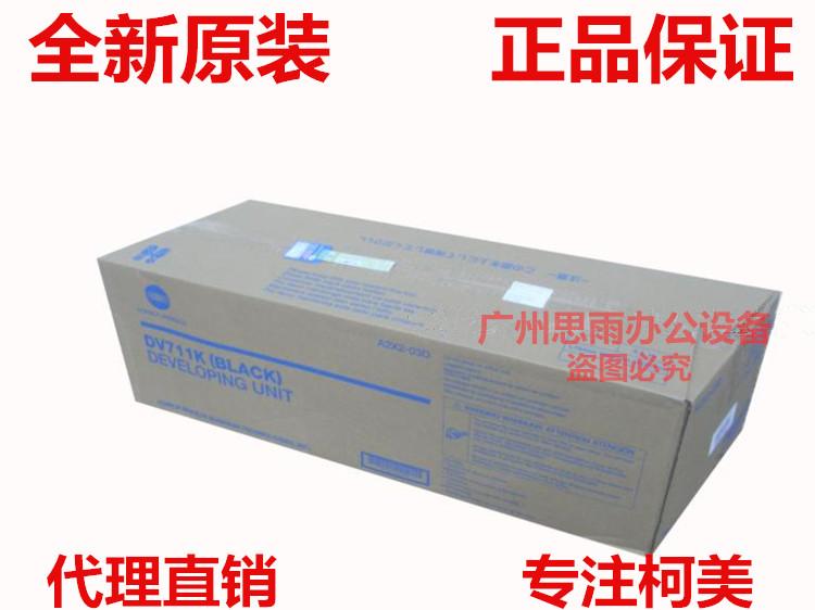 原装柯美黑色显影组件载