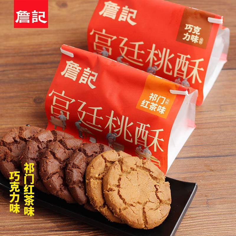 詹记祁门红茶味巧克力味桃酥安徽合肥土特产宫廷桃酥王手工糕点图片