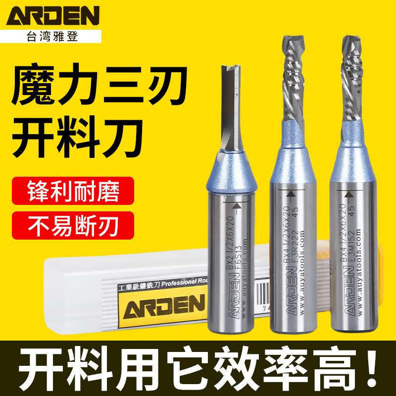 雅登直刀魔力三刃断屑开图片