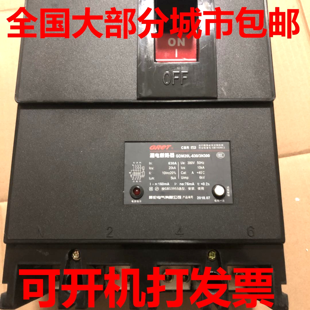 正品哥伦GDM20L-630/3300漏电断路器300A350A400A 500A630A塑壳